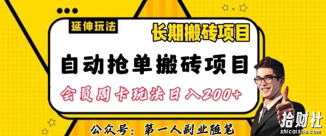 自动抢单搬砖项目2.0玩法超详细实操，一个人一天可以搞轻松一百单左右【揭秘】
