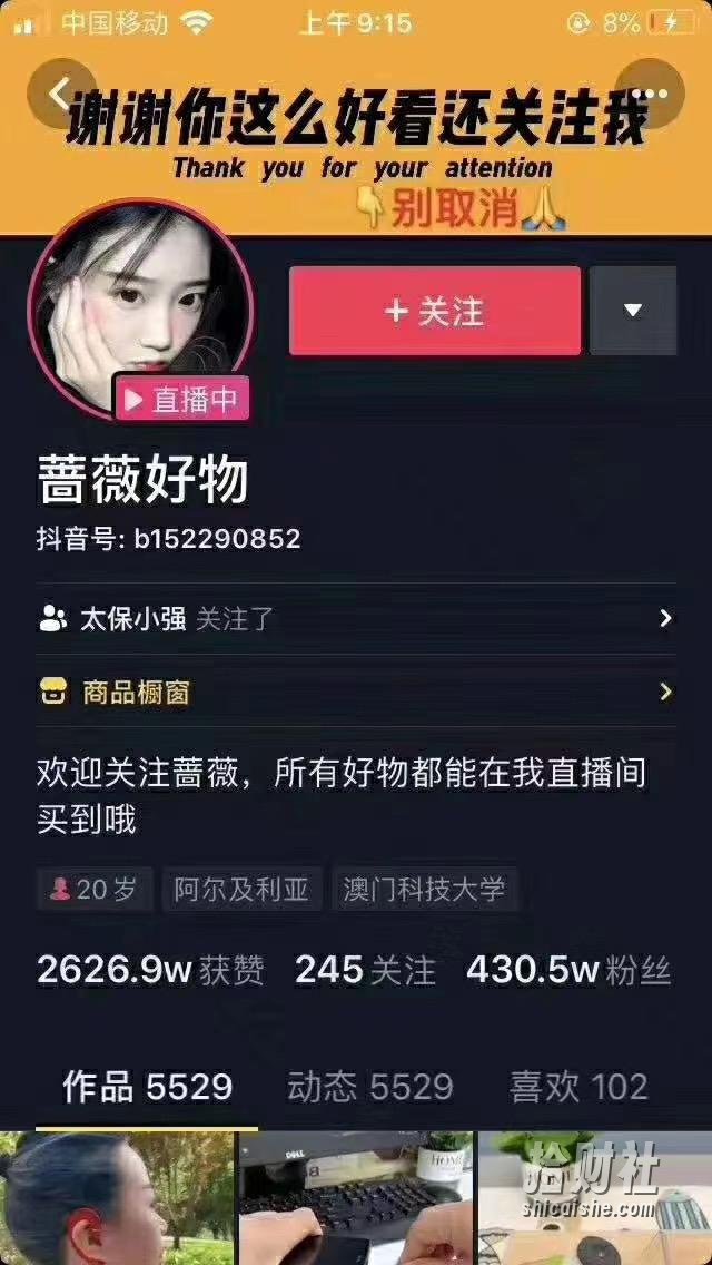 爆抖联盟蔷薇好物连怼100技术,一天连怼上百个视频,单场直播平均带货30万玩法
