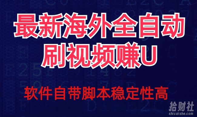 全网最新全自动挂JI刷视频撸u项目【最新详细玩法教程】