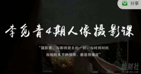 李觅青4期人像摄影线上课，审美/前期策划/拍摄/人像精修/调色