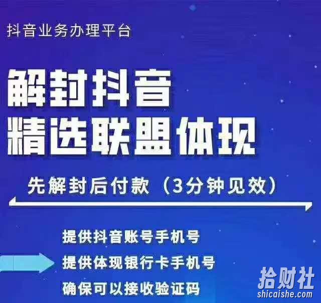 抖音最新技术:封号抖音强提小店佣金,解封抖音精选联盟体现(附破解版APP)