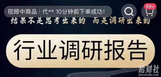 行业调研报告,结果不是思考出来的而是调研出来的