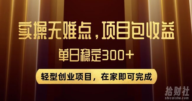 王炸项目！无门槛优惠券，单号日入300+，无需经验直接上手【揭秘】