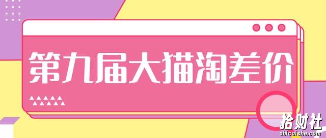 2020年最新大猫淘差价第九届分享课:淘宝如何选择关键词+选品+补单等【视频+文档】