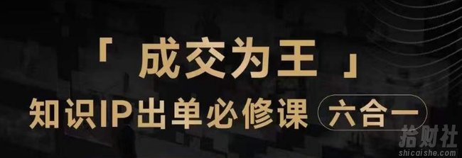 抖音知识IP直播登顶营（六合一），三倍流量提升秘诀，七步卖课实操演示，内容爆款必修指南