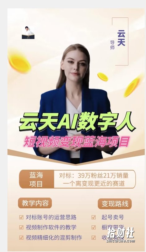 云天AI数字人短视频项目,门槛低,适合各类人群【1117更新】