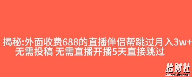 外面收费688的抖音直播伴侣新规则跳过投稿或开播指标
