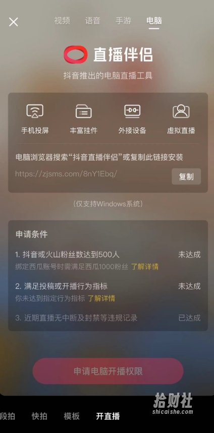外面收费688的抖音直播伴侣新规则跳过投稿或开播指标