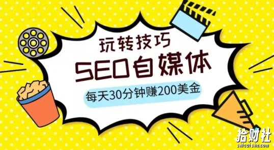三大国际自媒体网站玩转技巧,每天工作半小时,赚取200美金(网址+教程)【揭秘】