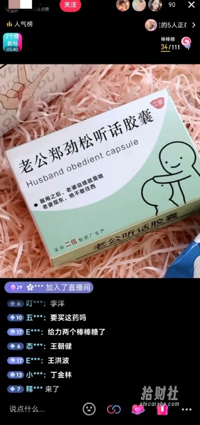 最新直播【老公听话药盒】礼物收割机抖音模板定制类直播玩法,PS模板改字直播玩法