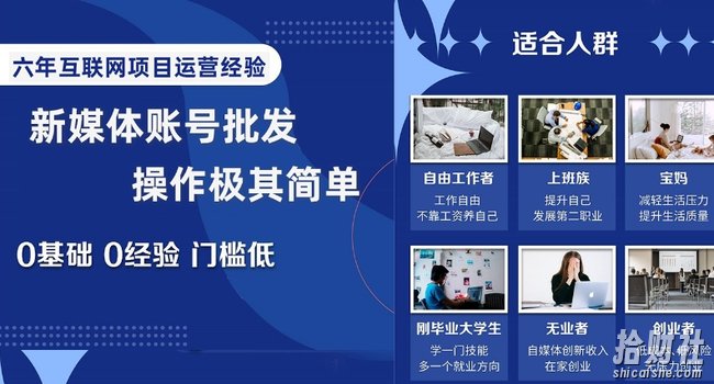 新媒体账号批发，操作极其简单，0基础0经验门槛低【揭秘】