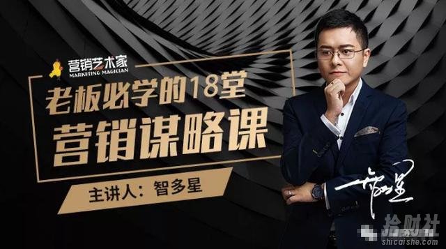 智多星·老板必学的18堂营销谋略课,疯狂敛财背后的秘密
