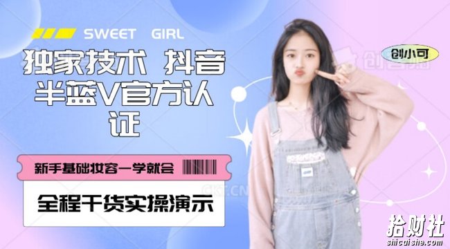 【独家发布】抖音半蓝V官方免费认证技术，全程干货实操演示【揭秘】