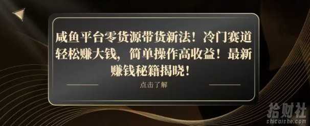 咸鱼平台零货源带货新玩法!平板冷门赛道轻松赚大钱,简单操作高收益【揭秘】