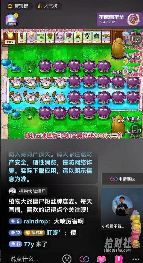半无人直播弹幕整蛊玩法2.0，植物大战僵尸弹幕整蛊，撸礼物音浪效果很强大，每天收入1000+