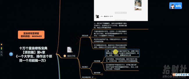 十万个富翁修炼宝典之4.一个大学生操作这个项目，一个月能搞一万