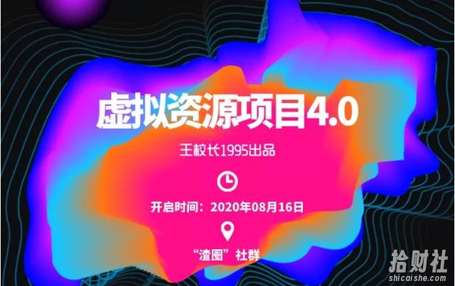 渣圈虚拟资源项目4.0：高利润虚拟单品,无任何版权问题，月入30000+