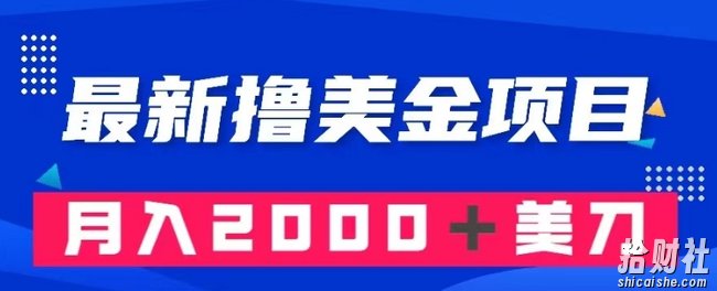 最新撸美金项目：搬运国内小说爽文，只需复制粘贴，月入2000＋美金【揭秘】