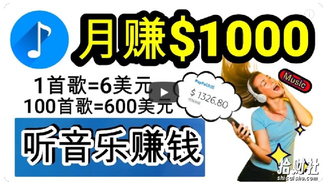2024年独家听歌曲轻松賺米,每天30分钟到1小时做歌词转录客,小白轻松日入300+【揭秘】