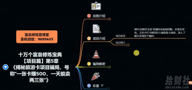 十万个富翁修炼宝典之5.揭秘旅游卡项目骗局,号称“一张卡赚500,一天能卖两三张”