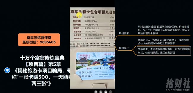 十万个富翁修炼宝典之5.揭秘旅游卡项目骗局,号称“一张卡赚500,一天能卖两三张”