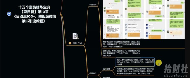 十万个富翁修炼宝典之10.日引流100+,喂饭级微信读书引流教程