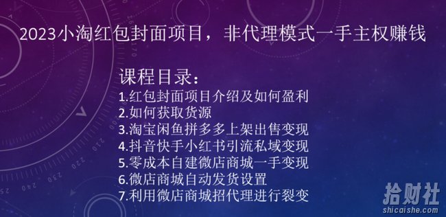 2023小淘红包封面项目,非代理模式一手主权賺米