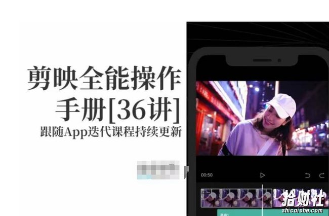 剪映全能操作手册,全网最全剪映速成教程来了,小白必备!