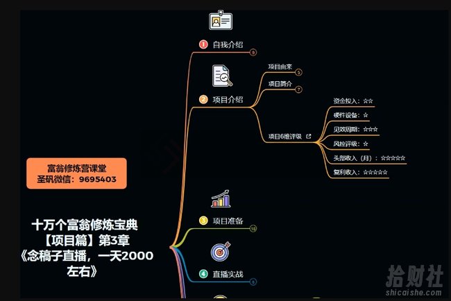 十万个富翁修炼宝典之3.念稿子直播，一天2000左右