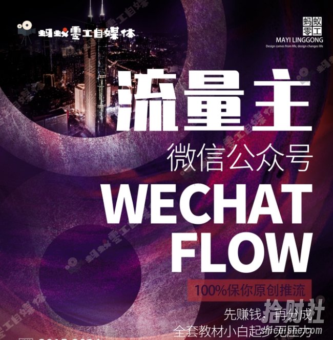 如何在微信公众号上撸流量主广告收益?本期我们将0收费带你跑完全程!【揭秘】