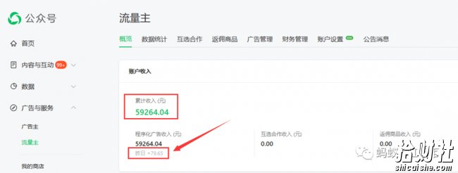 如何在微信公众号上撸流量主广告收益?本期我们将0收费带你跑完全程!【揭秘】