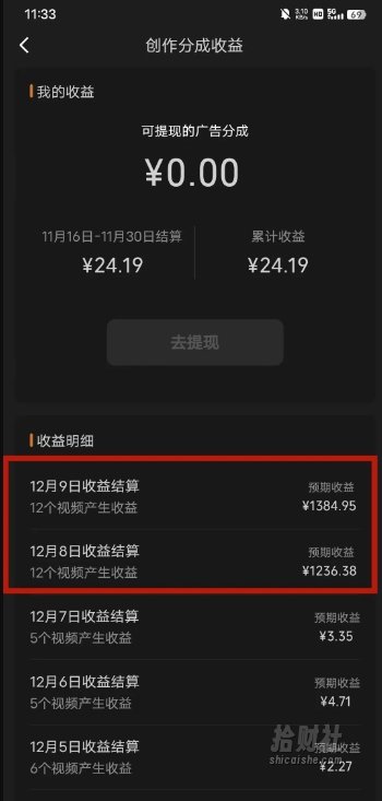 最新撸视频号作创者益收课程,测通了视频号分成计划,一天百来块