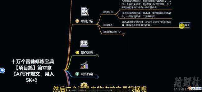 十万个富翁修炼宝典之12.AI写作爆文,月入5k+