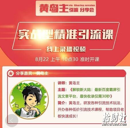 黄岛主引流课：最新百度霸屏引流文章平台，最快收录仅需30秒【视频课程】
