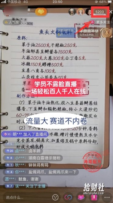 涛哥餐饮小吃配方不露脸读稿直播项目，无露需脸，松轻月入3万+，长稳期定海蓝项目