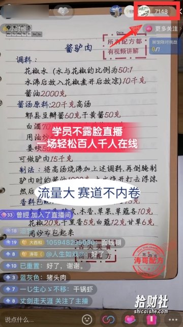 涛哥餐饮小吃配方不露脸读稿直播项目，无露需脸，松轻月入3万+，长稳期定海蓝项目