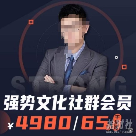 强势文化社群会员,学会安身立命,精通人性,少走人生弯路