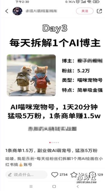 小红书最新爆款项目Animal秀,老保姆级教程,7天变现1w+【揭秘】