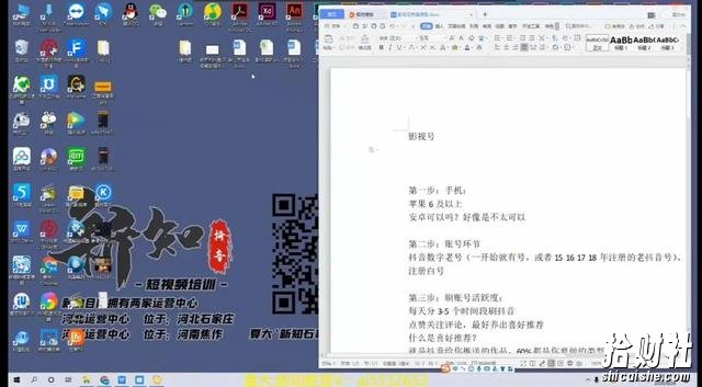 新知抖音短视频培训0824：影视号最新技术+如何刷账号活跃度+如何找素材等
