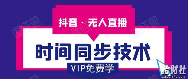 抖音无人直播时间同步技术：视频教程+工具+改时间技术素材（无水印）