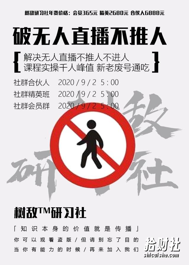 树敌0902抖音直播技术：破无人直播不推人，实操峰值破千，新老废号通吃