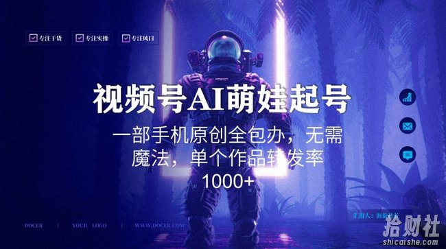 视频号AI萌娃语录新年玩法，一部手机原创全包办，无需魔法，单个作品转发率1000+【揭秘】