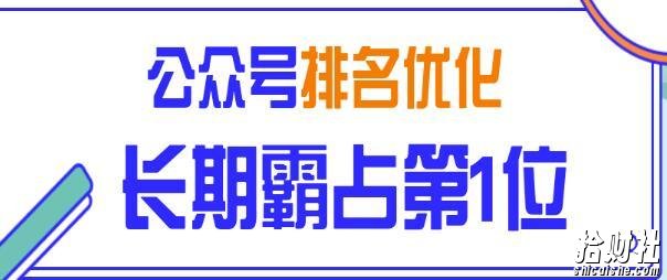 黄岛主引流课程:微信公众号排名优化精准引流玩法,长期霸占第1位被动引流