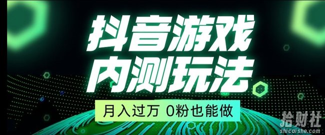 市面收费2980元抖音星图小游戏推广自撸玩法，低门槛，收益高，操作简单，人人可做【揭秘】