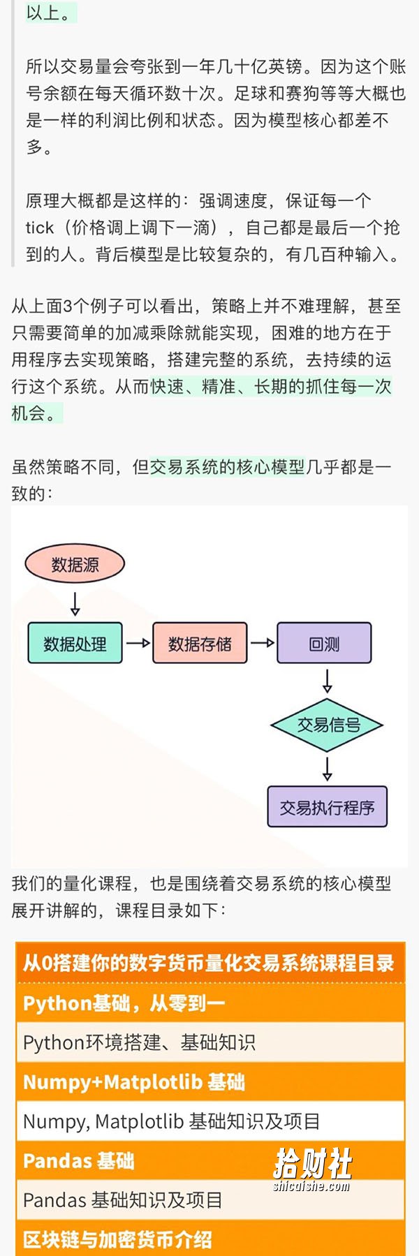 《从零搭建数字货币量化交易系统》长期可持续收益(全套实战课程)