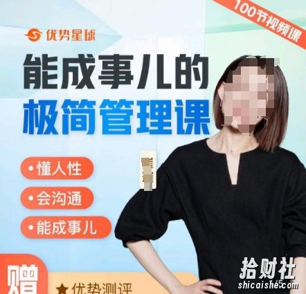 崔璀职场-能成事儿的极简管理课,懂人性,会沟通,能成事儿