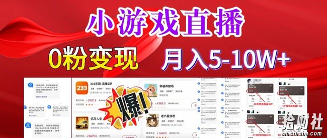 小游戏怪谈研究所可真人无人直播日入3600+，快速变现，长久项目，小白轻松上手【揭秘】