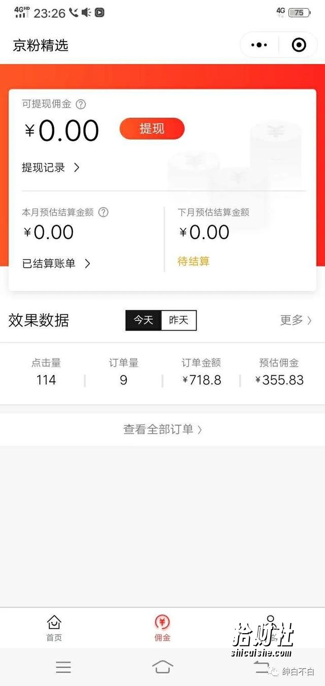 2020年9月红利项目:视频号带货,实测单个账号稳定日收入300左右(附素材)