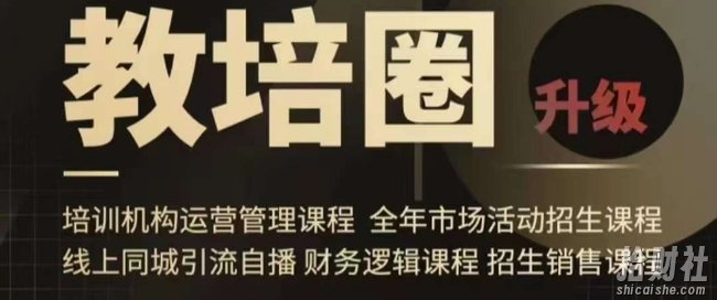 旺仔爸爸教培圈课程（运营／管理／招生／引流全套课程），同城引流自播方案