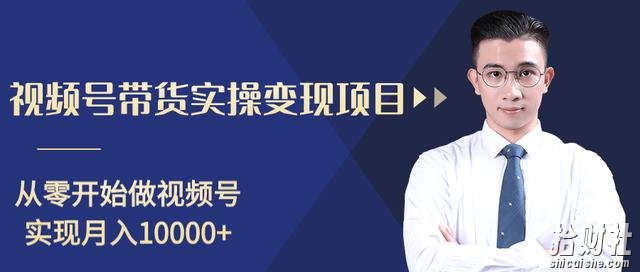 柚子分享课：微信视频号变现攻略，新手零基础轻松日赚千元【视频课程】